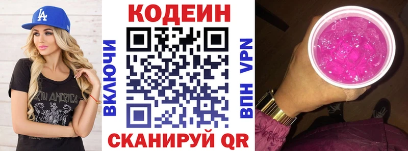 Codein Purple Drank  Арсеньев 